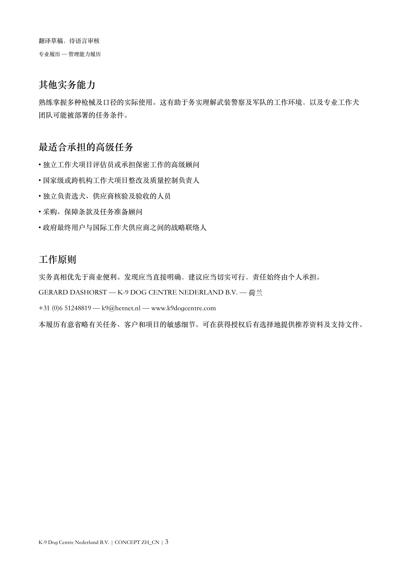专业履历，第3页，共3页