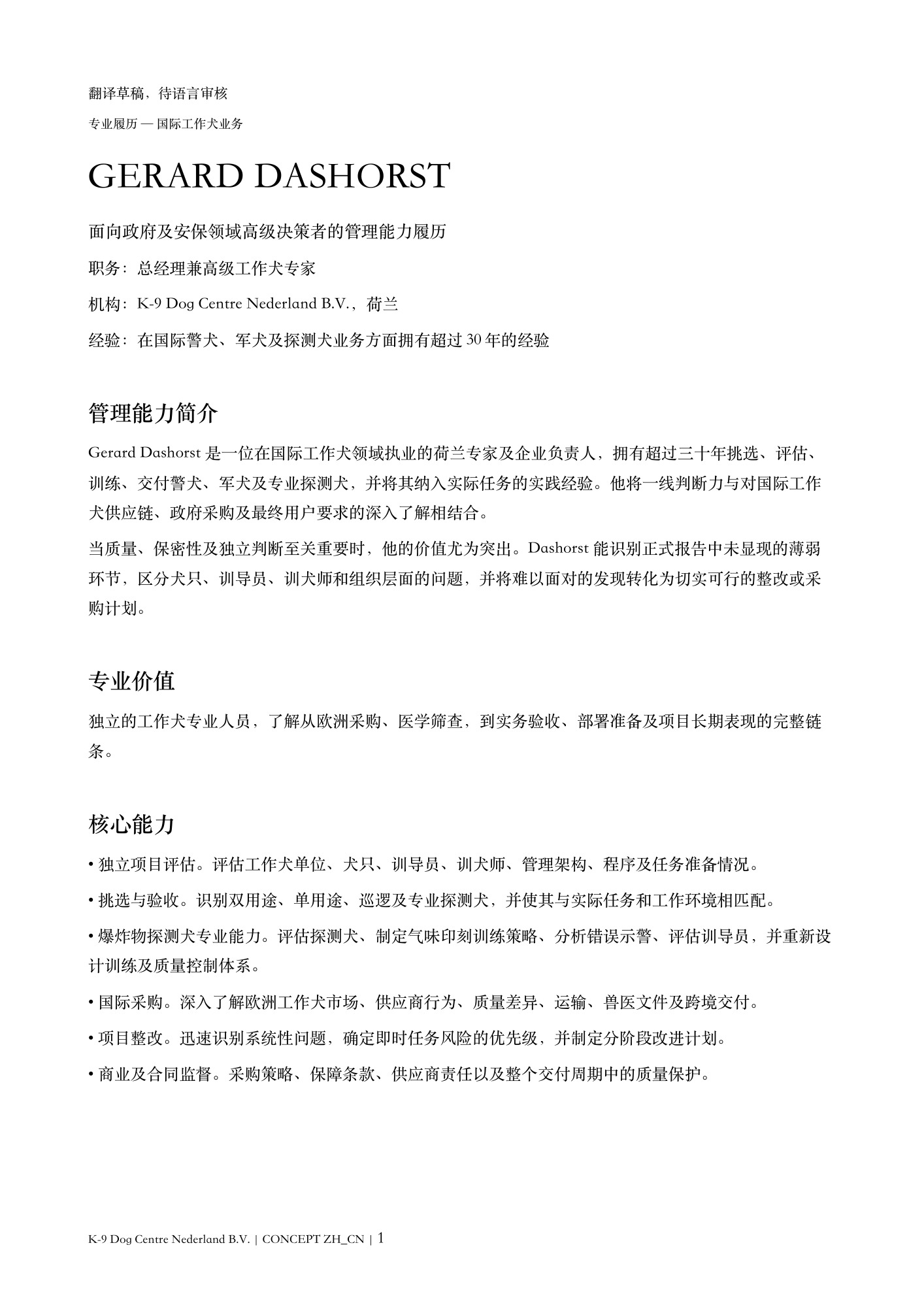 专业履历，第1页，共3页