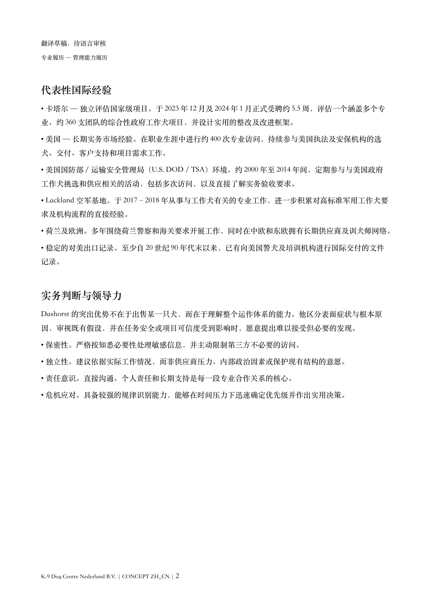 专业履历，第2页，共3页