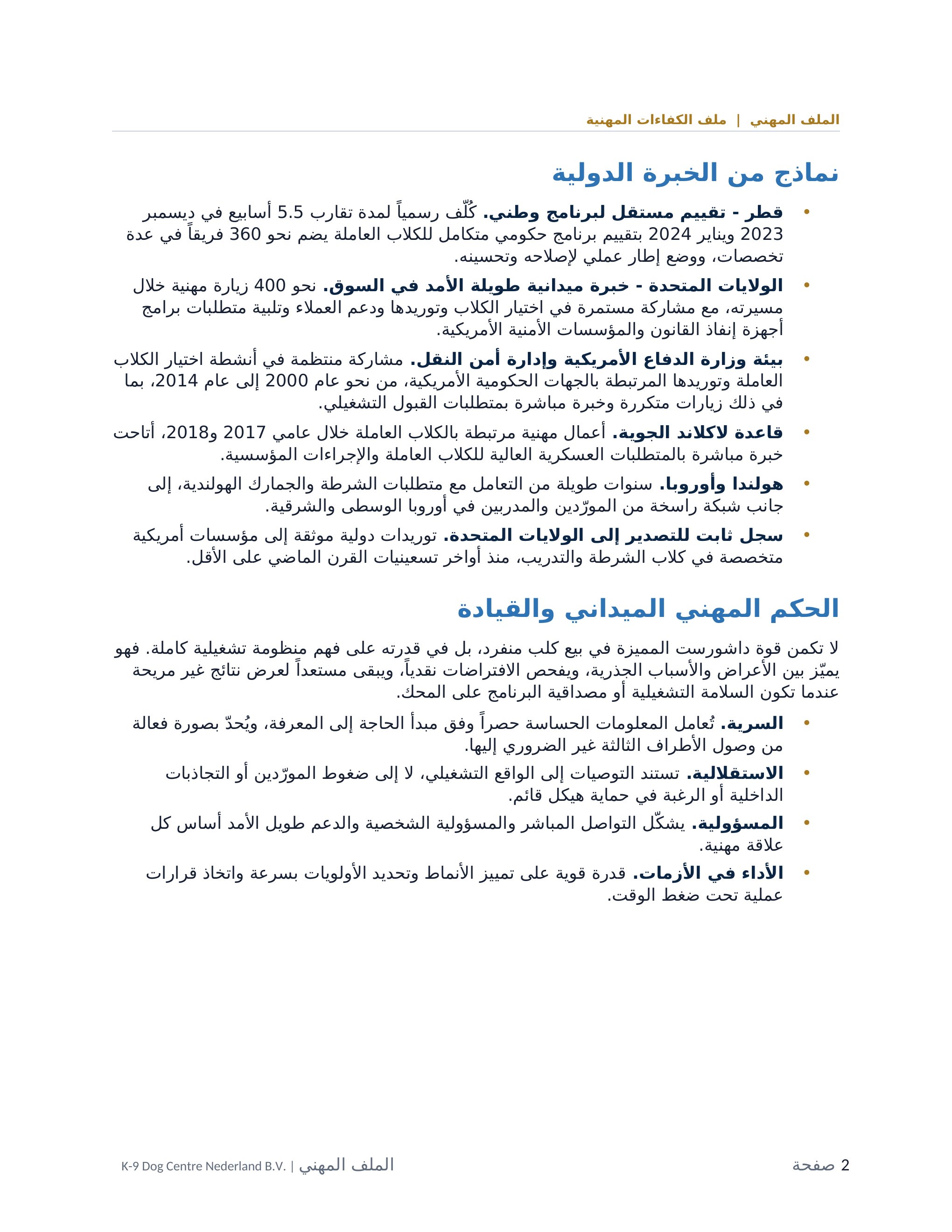 الملف المهني، الصفحة ⁦2⁩ من ⁦3⁩