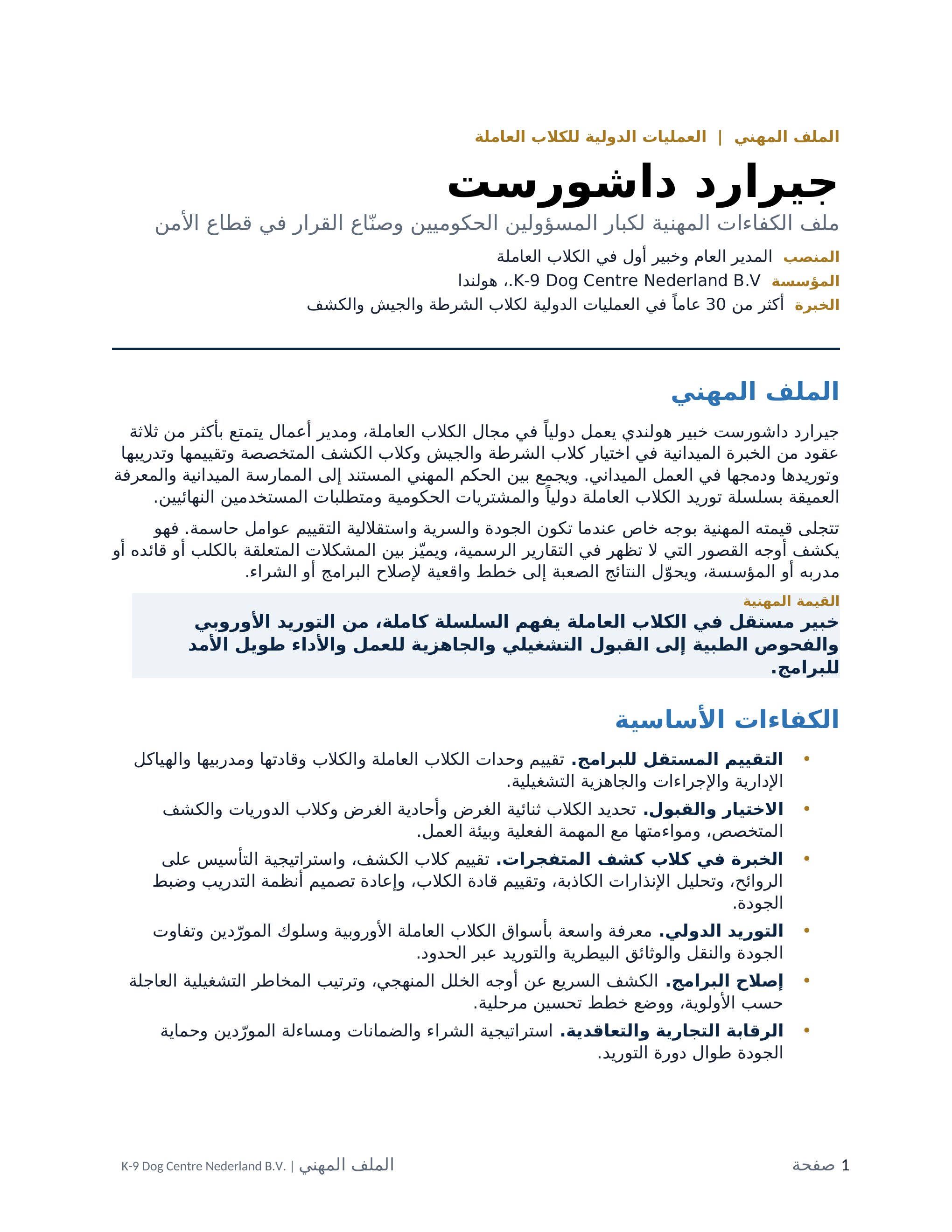 الملف المهني، الصفحة ⁦1⁩ من ⁦3⁩
