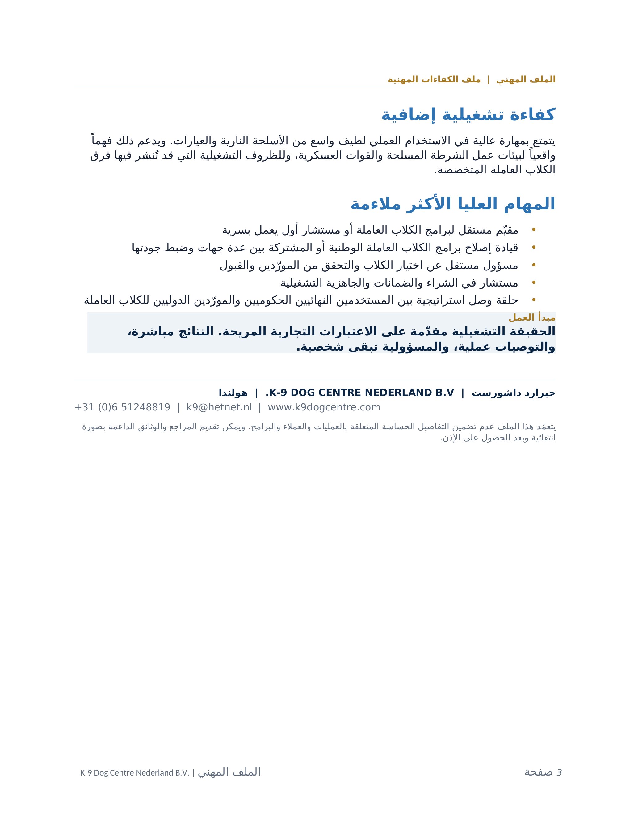 الملف المهني، الصفحة ⁦3⁩ من ⁦3⁩